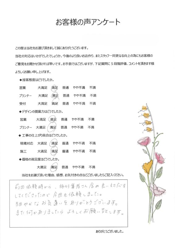 また何かありましたらよろしくお願い致します。